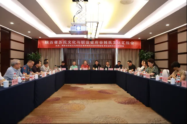 陕西苏氏文化联谊活动及府谷姓氏文化汇报会圆满落幕，共促苏氏家族文化传承与发展