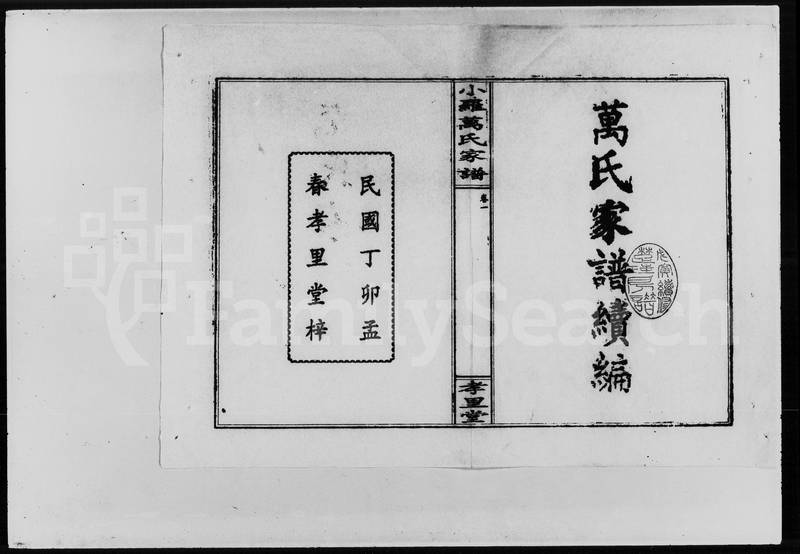 族谱预览
