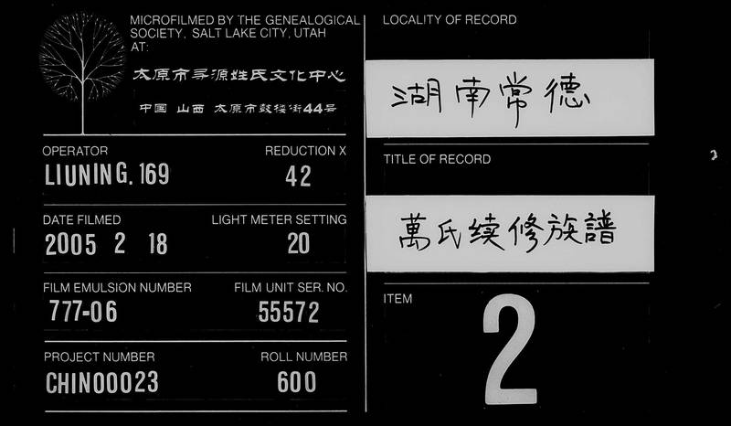 族谱预览