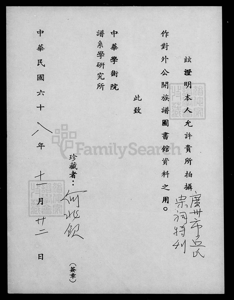 族谱预览