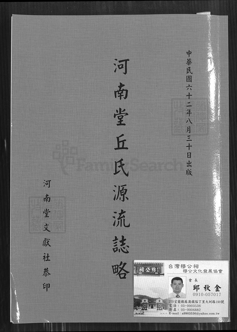 族谱预览