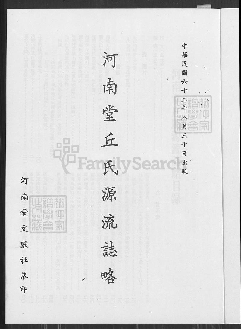 族谱预览