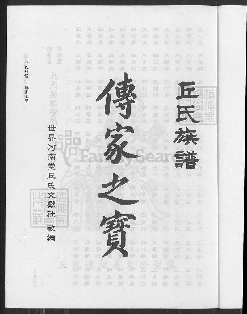 族谱预览