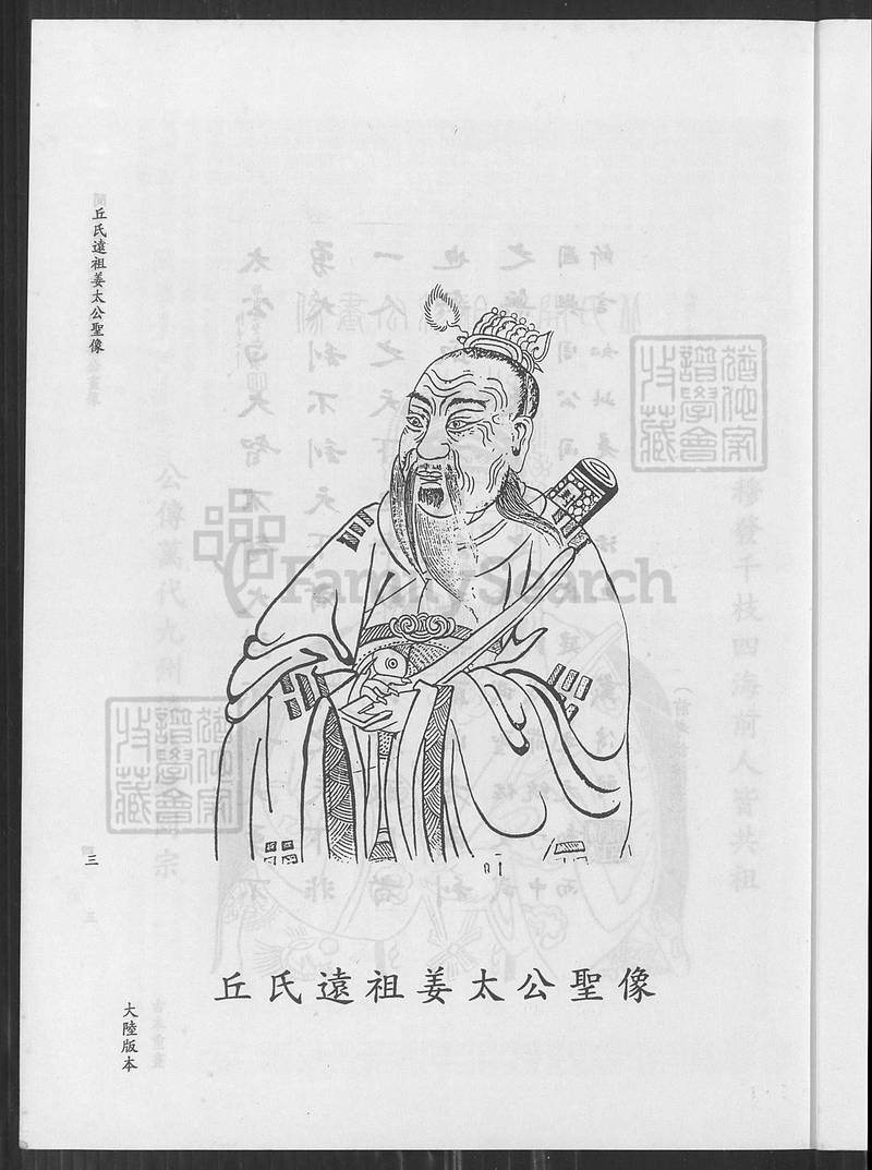 族谱预览