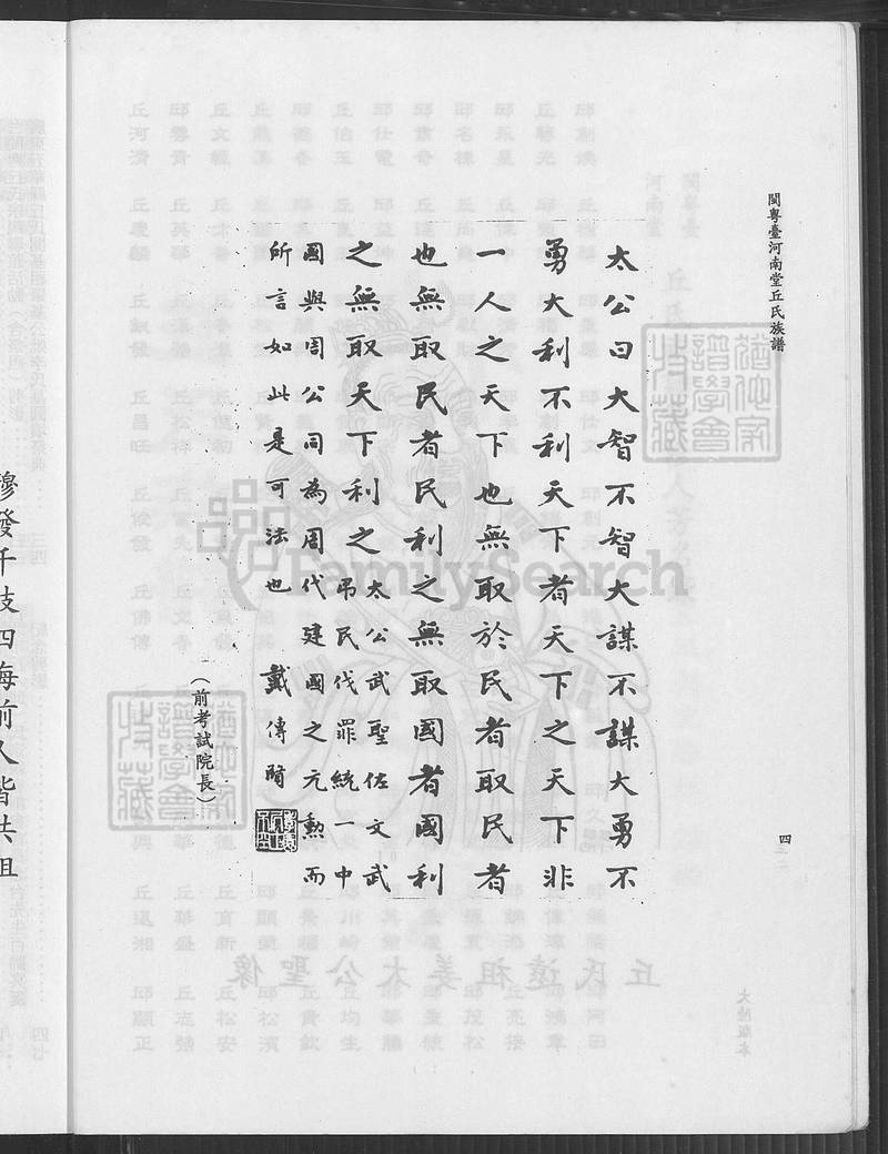 族谱预览