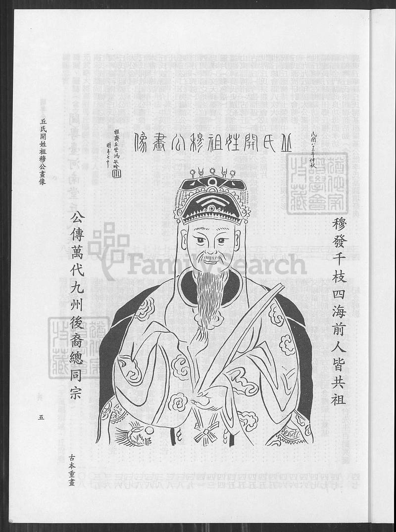 族谱预览