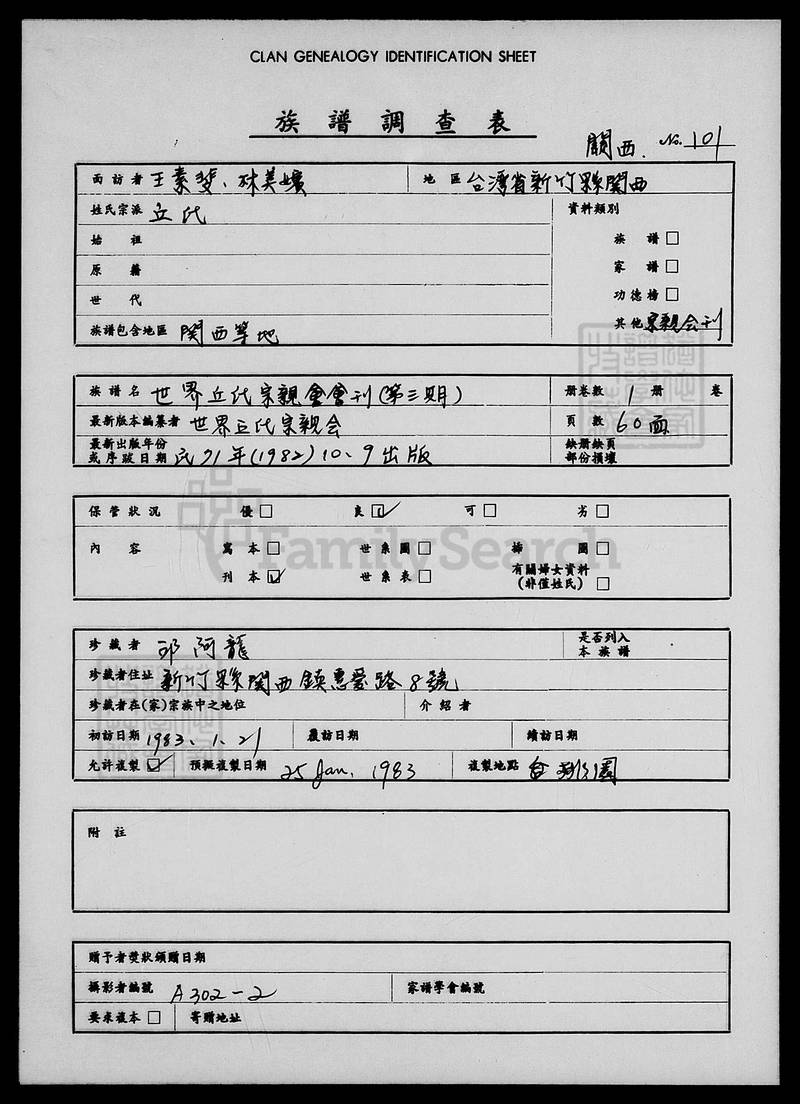 族谱预览