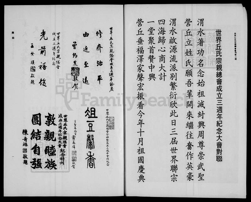 族谱预览