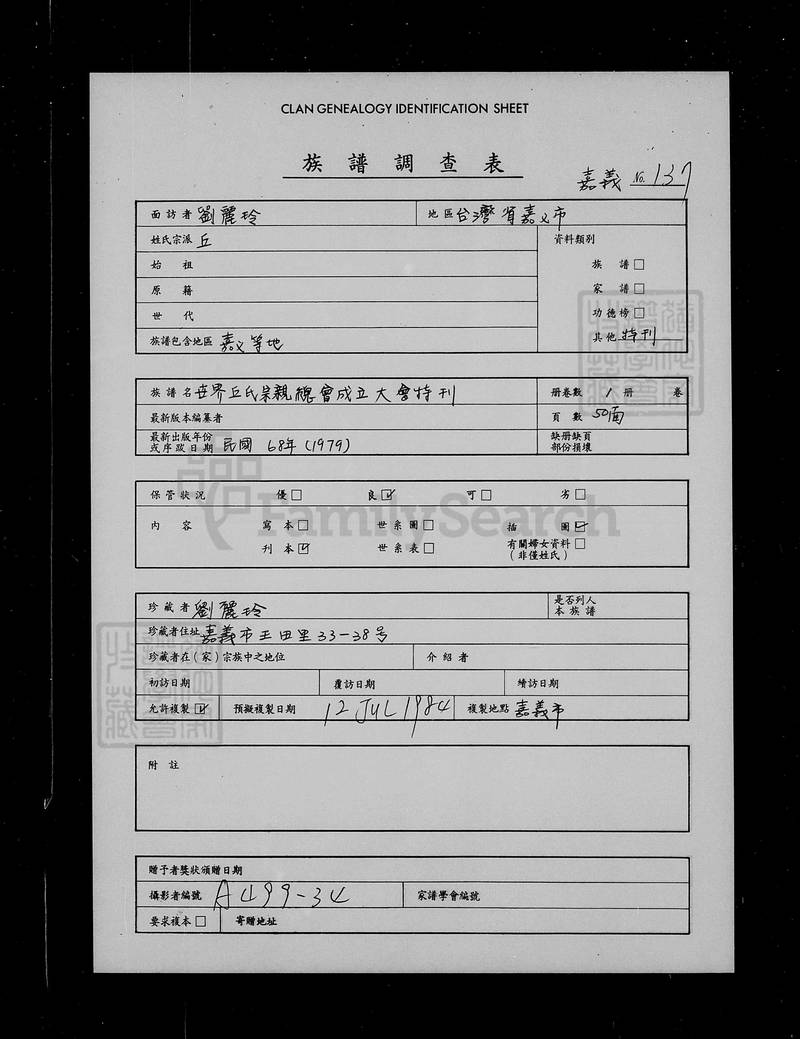族谱预览