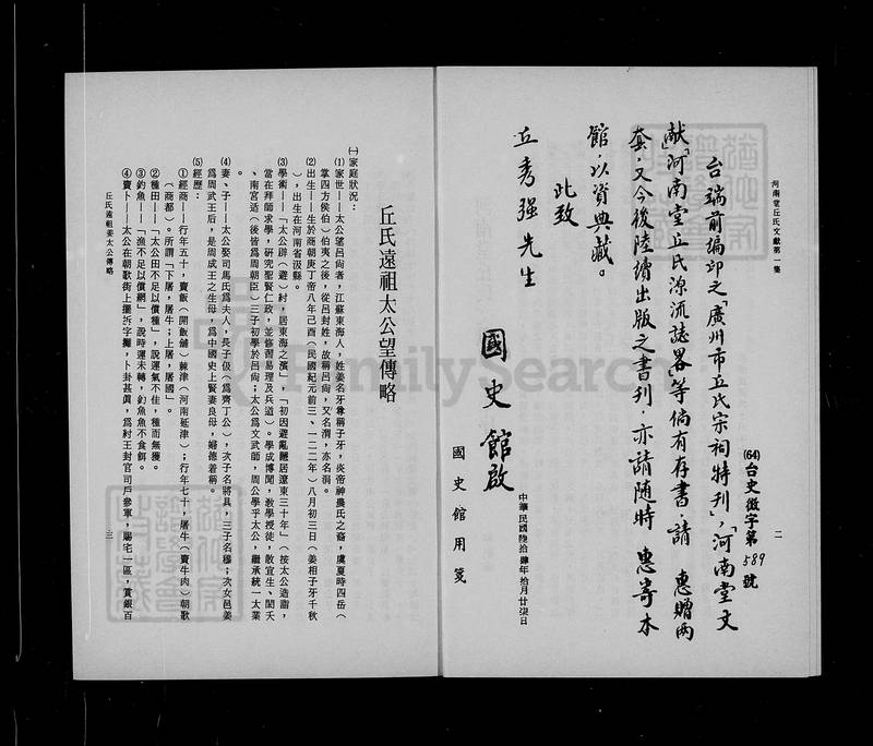族谱预览