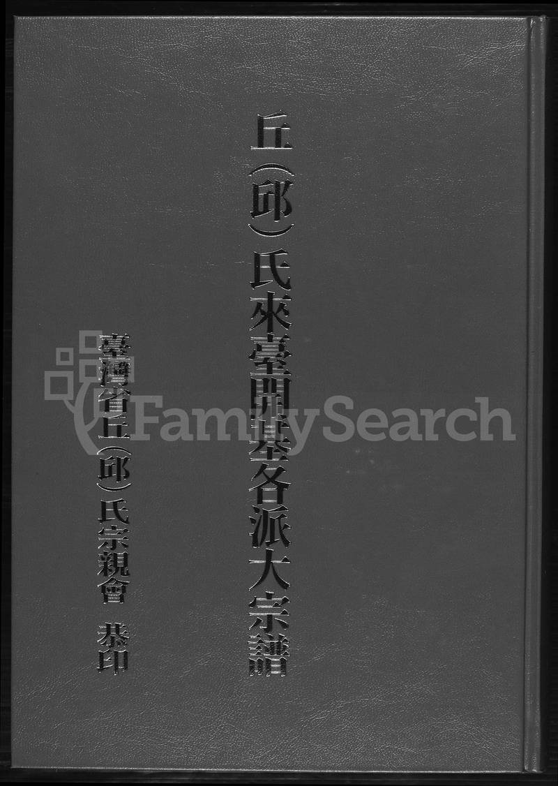 族谱预览