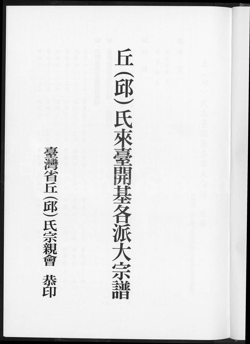 族谱预览
