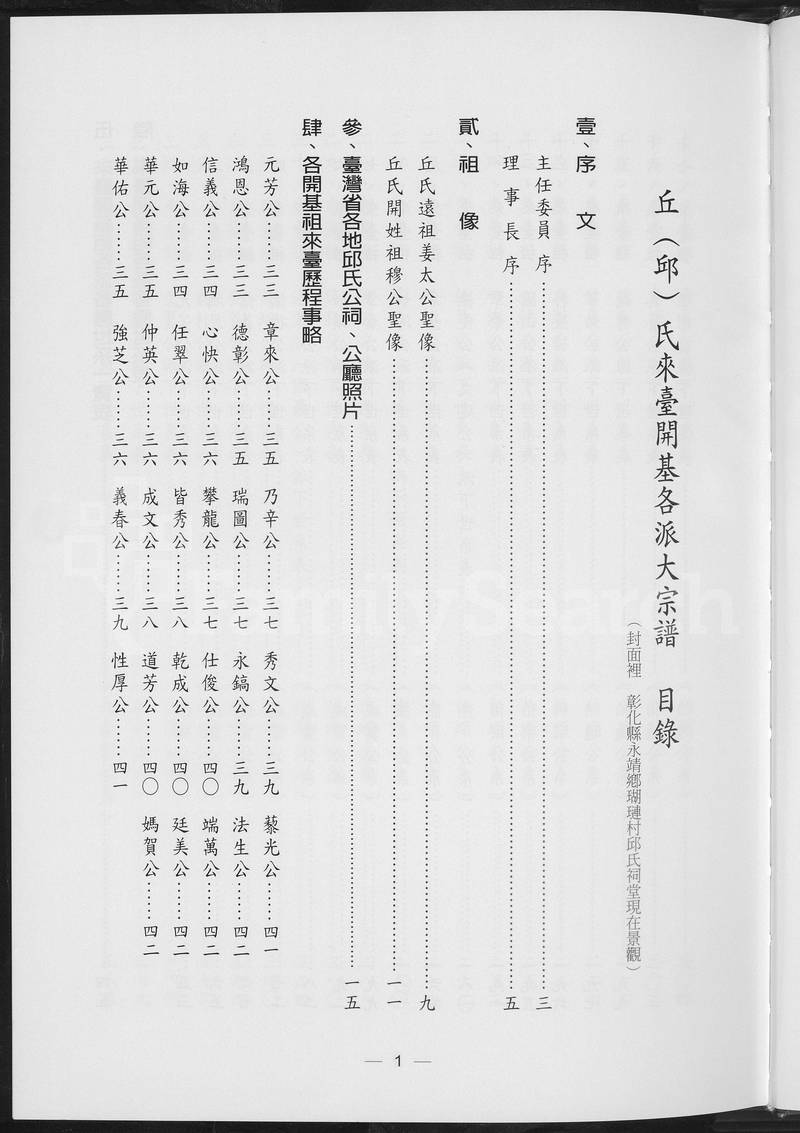 族谱预览