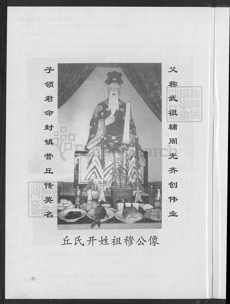 族谱预览