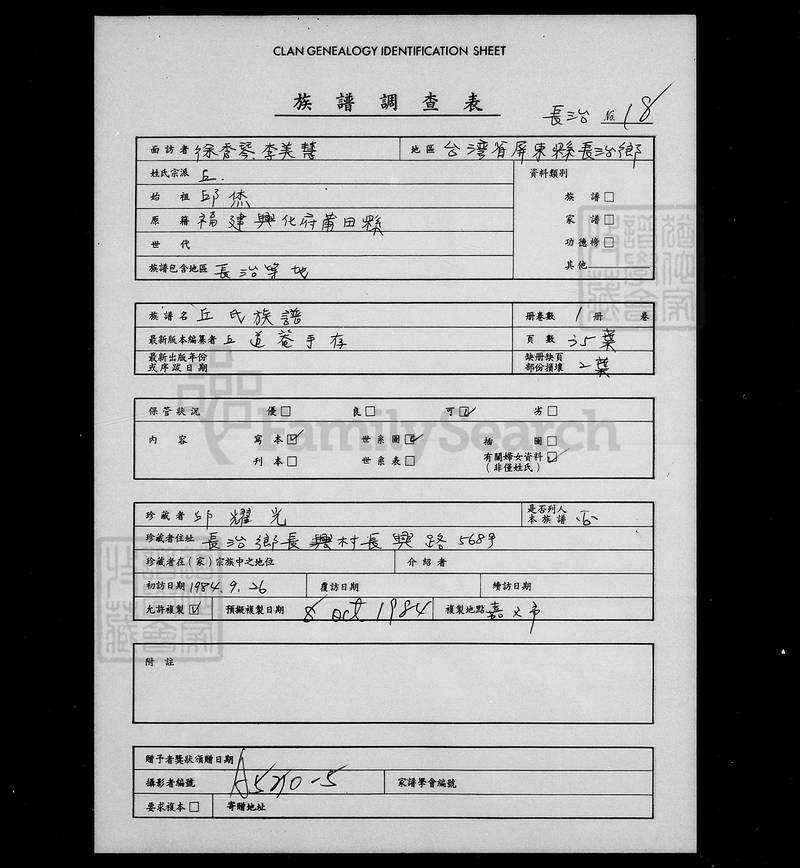 族谱预览