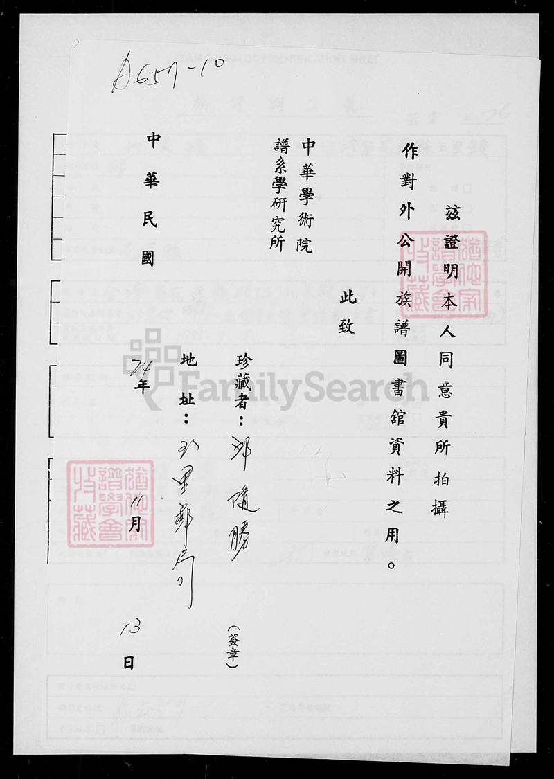 族谱预览