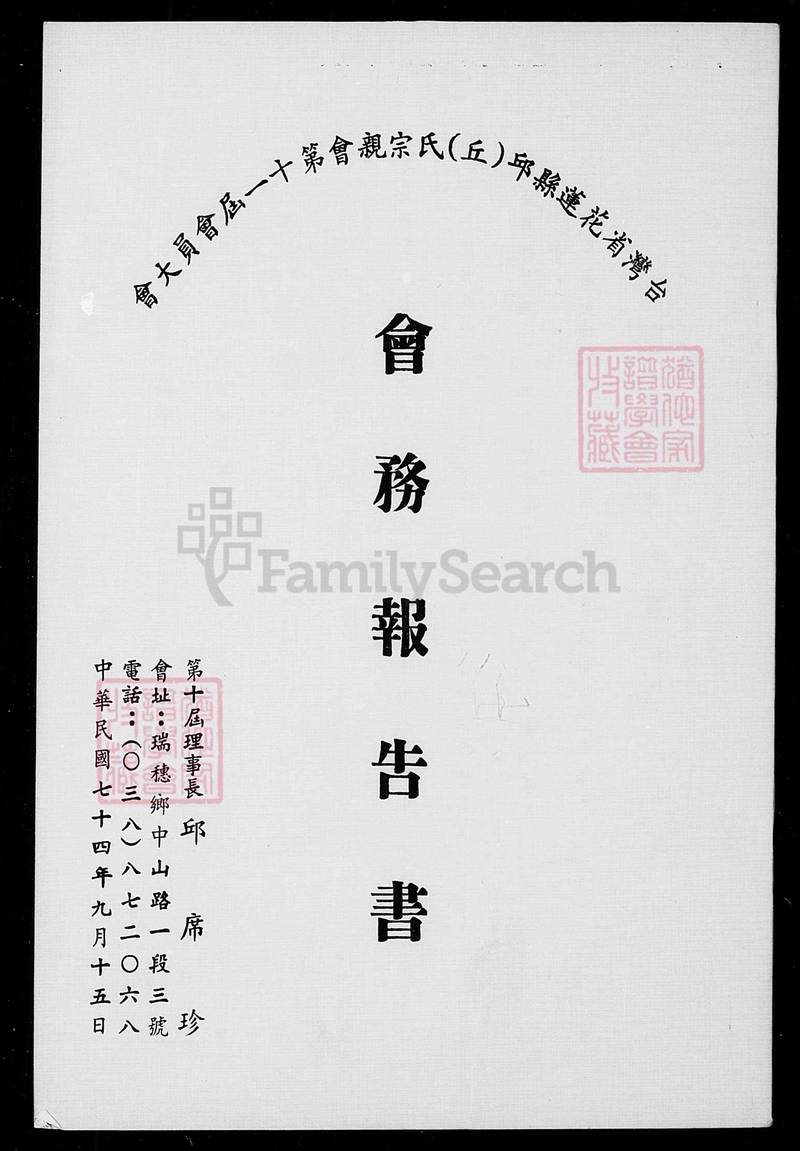 族谱预览