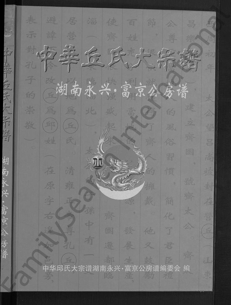 族谱预览