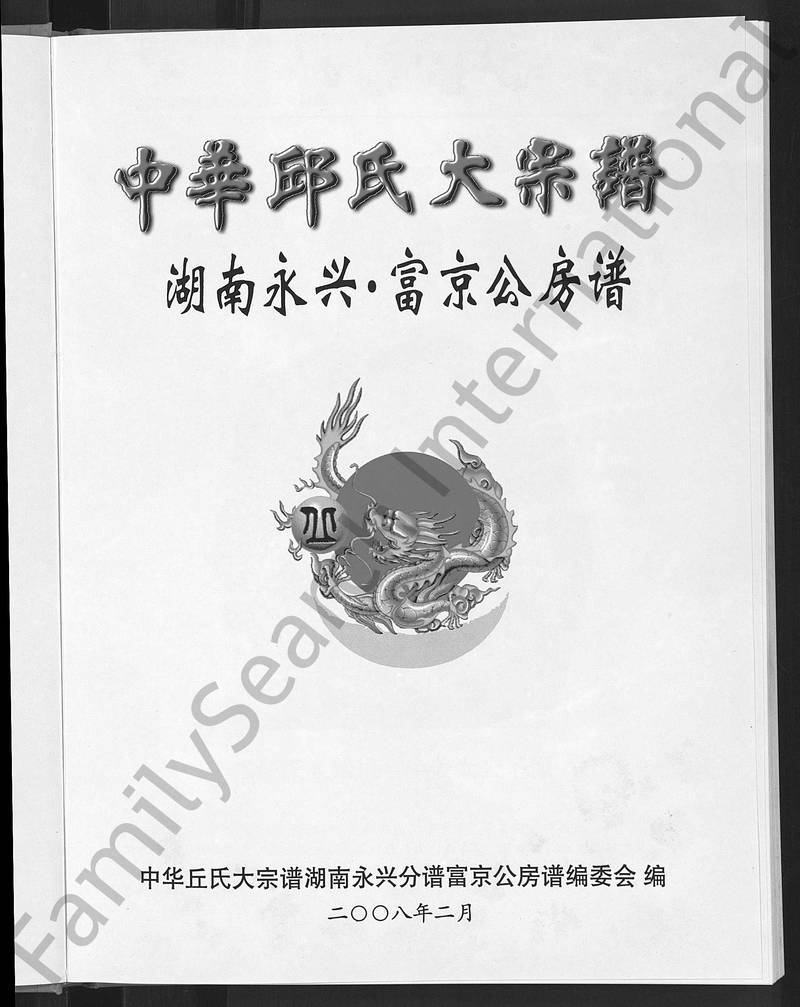 族谱预览