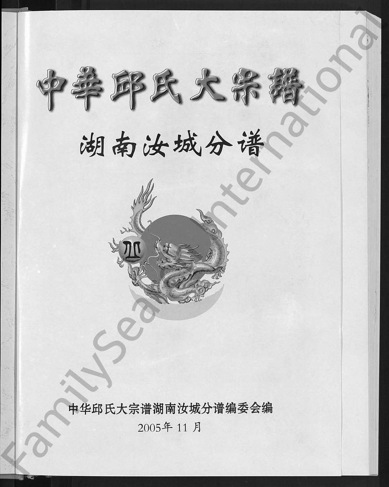 族谱预览