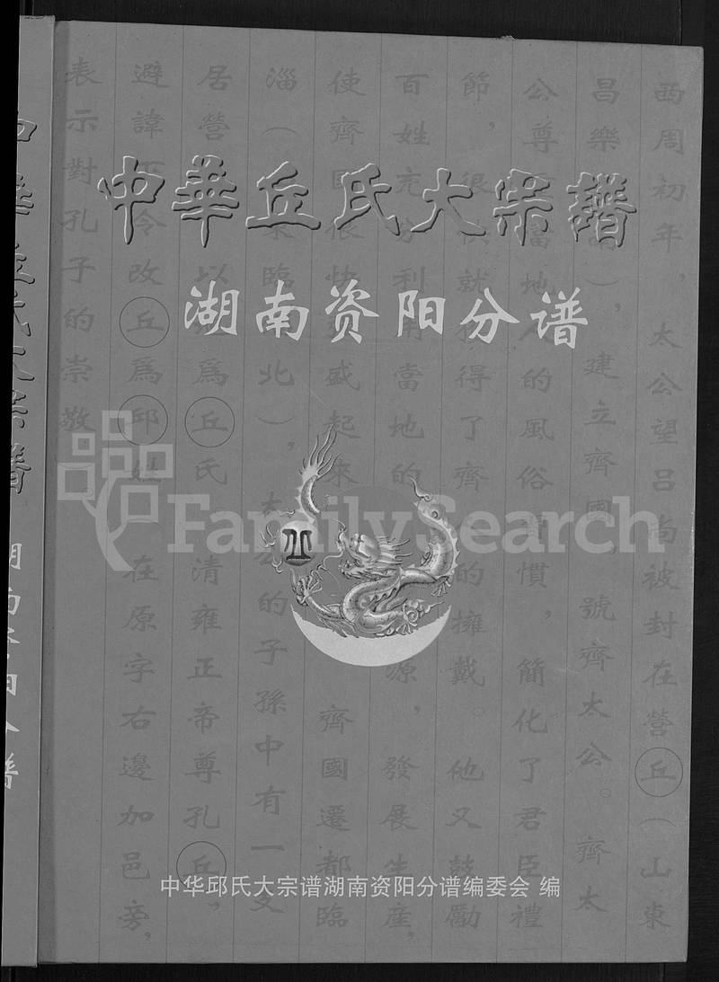 族谱预览