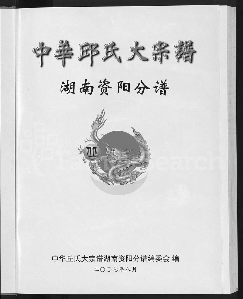 族谱预览
