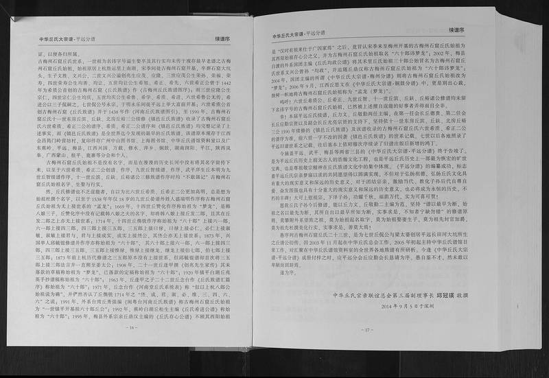 族谱预览