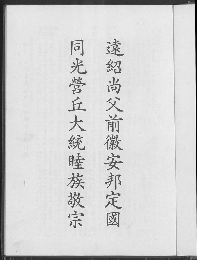 族谱预览