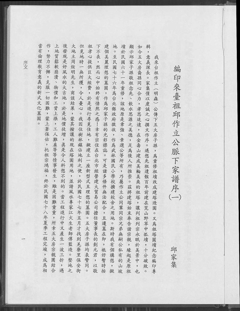 族谱预览
