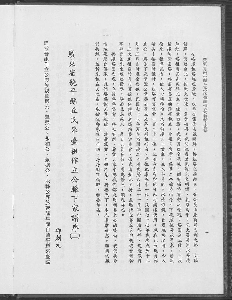 族谱预览