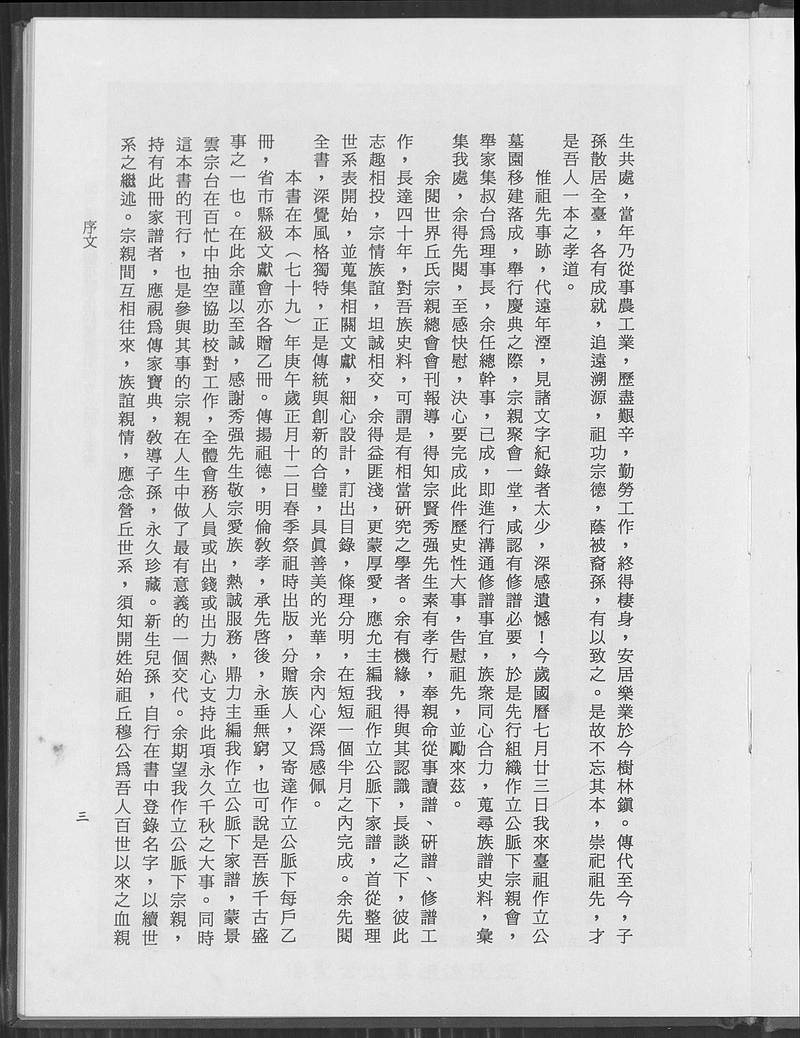 族谱预览