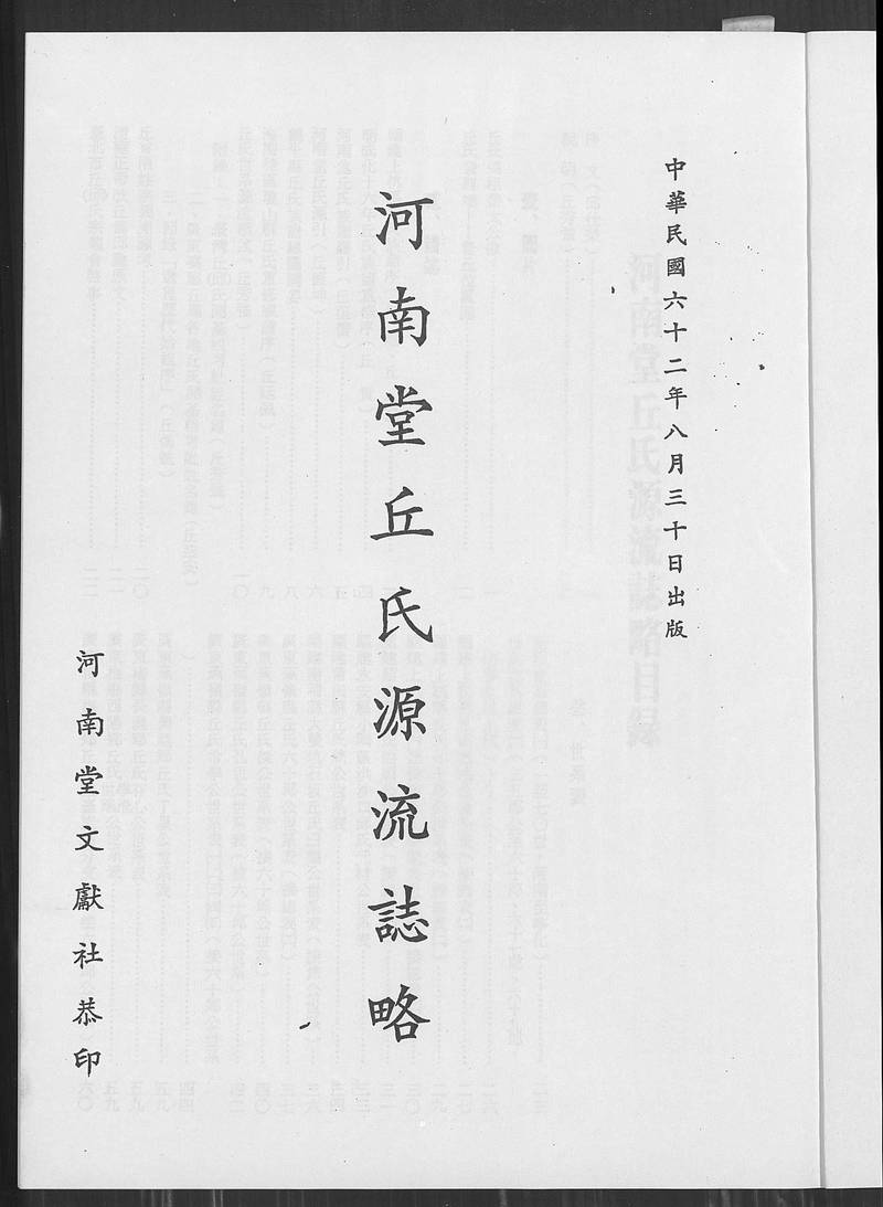 族谱预览