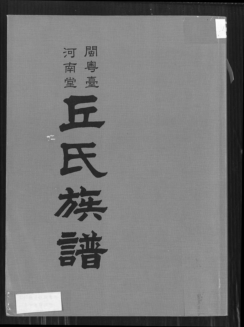 族谱预览