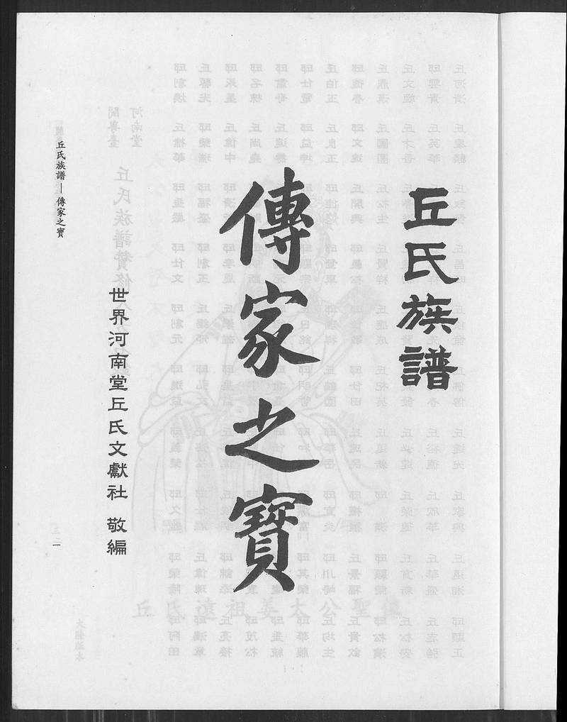 族谱预览