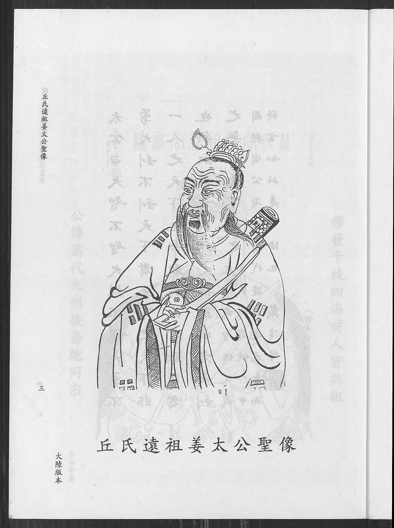 族谱预览