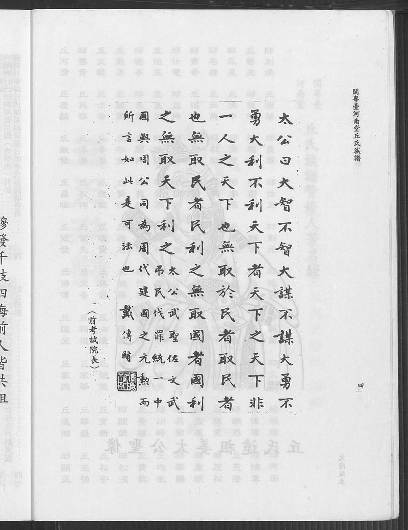 族谱预览