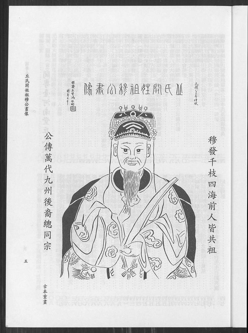 族谱预览