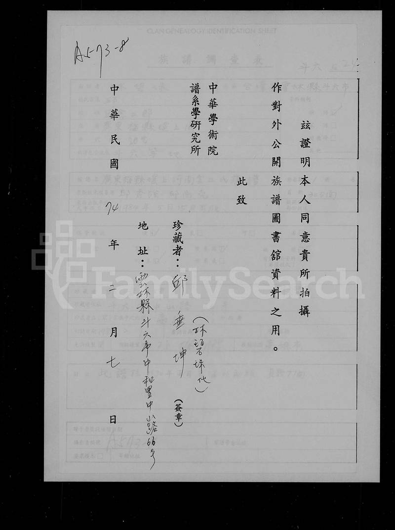 族谱预览