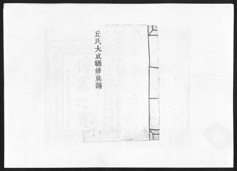 族谱预览