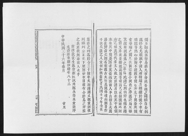 族谱预览