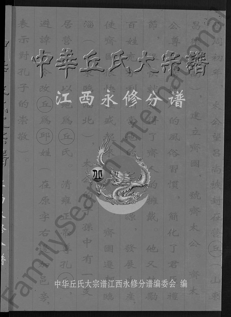 族谱预览