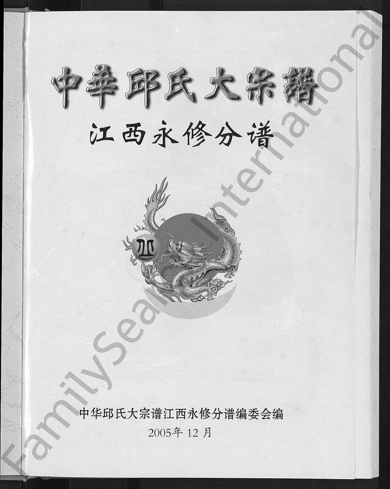 族谱预览