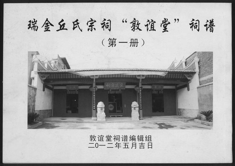 族谱预览