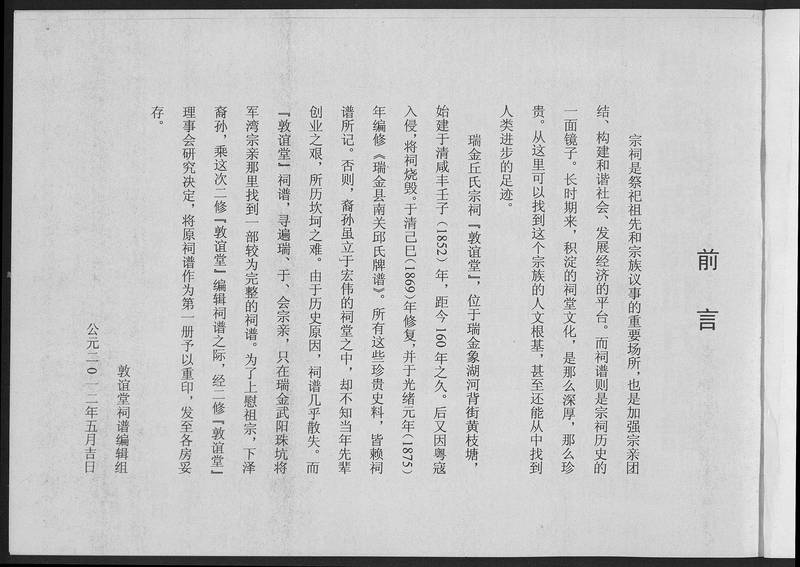族谱预览