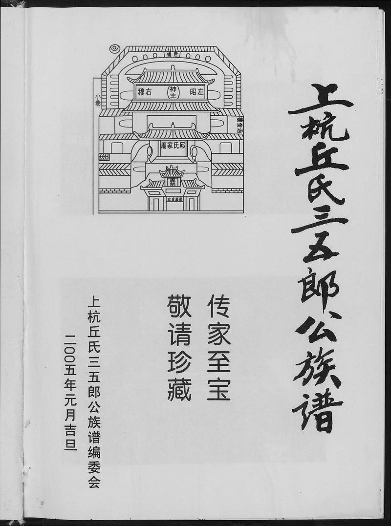 族谱预览