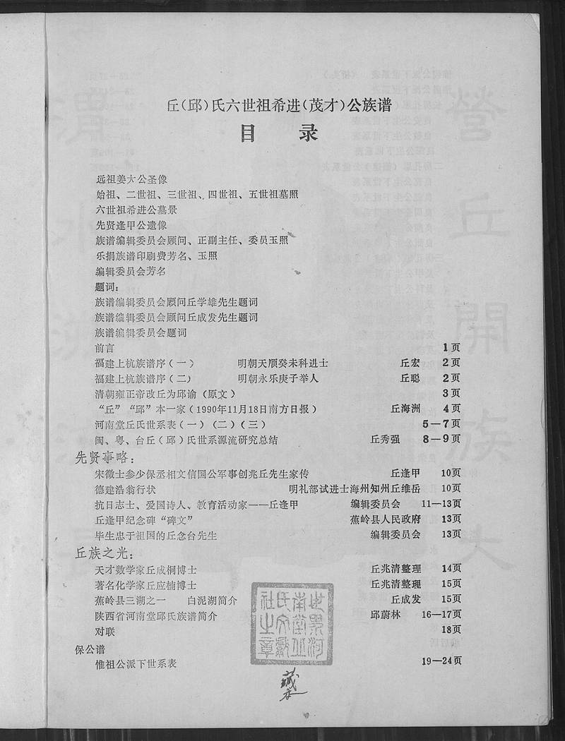 族谱预览