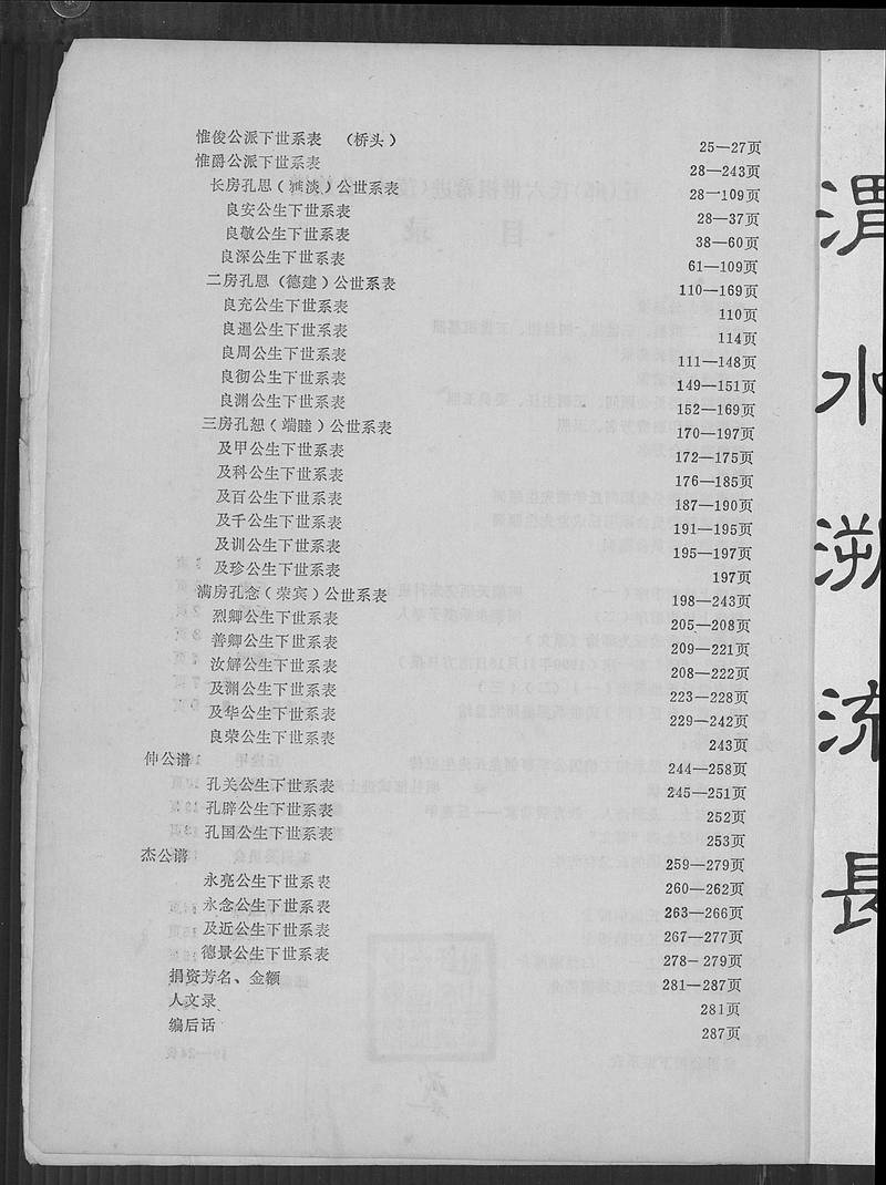 族谱预览