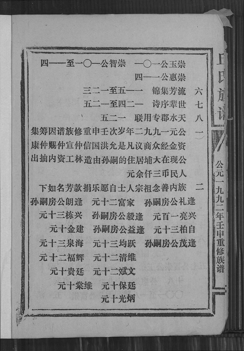 族谱预览