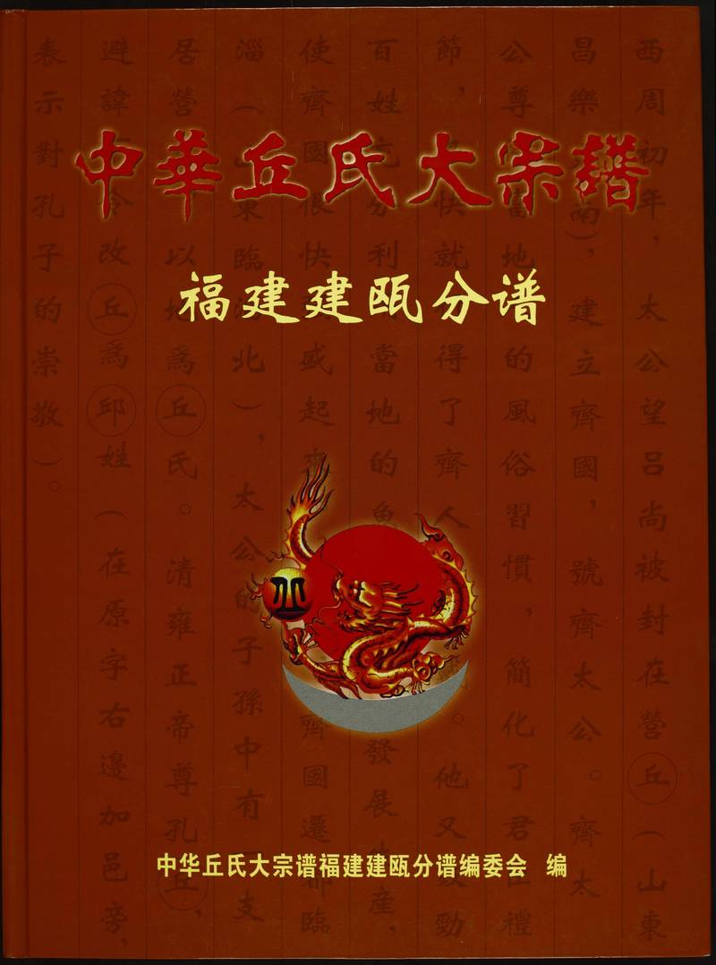 族谱预览