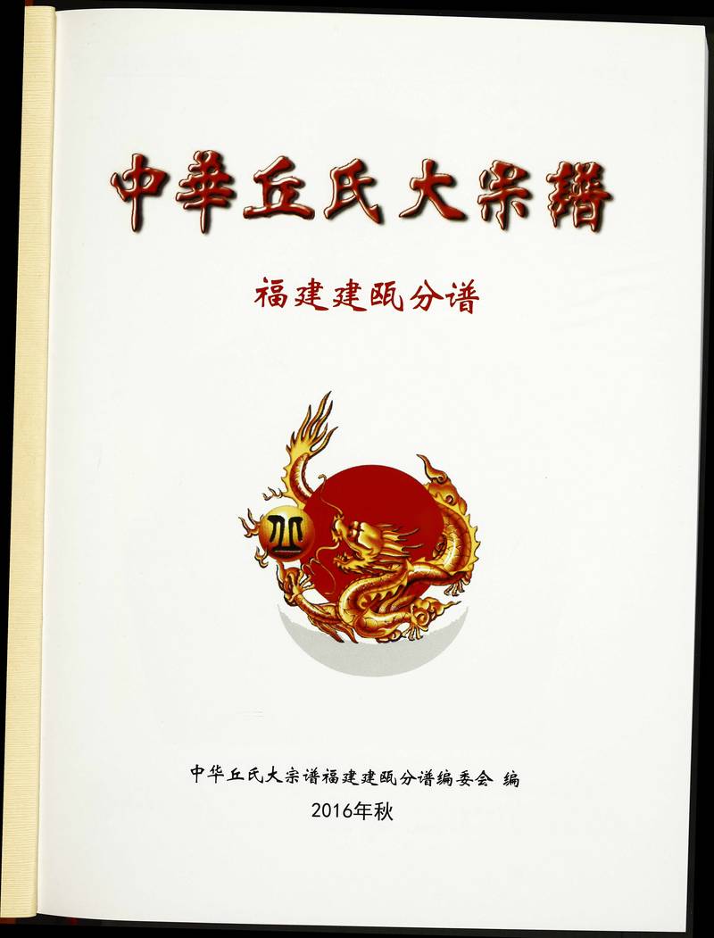 族谱预览